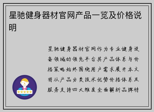 星驰健身器材官网产品一览及价格说明